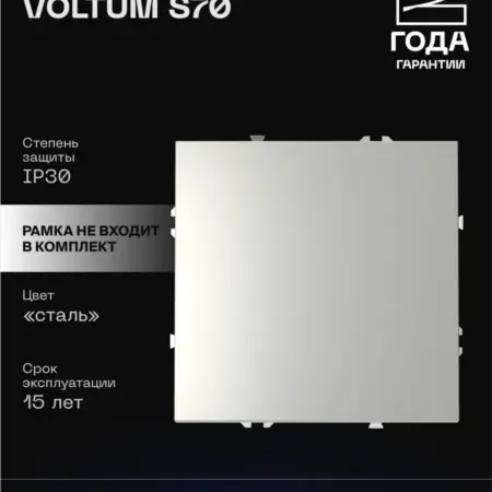 Выключатель одноклавишный 10А сталь. VOLTUM - Официальный магазин