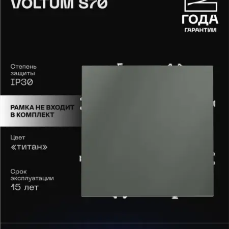 Выключатель одноклавишный 10А титан. VOLTUM - Официальный магазин