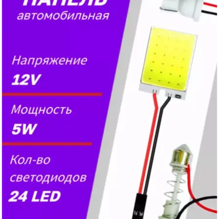 лампа автомобильная 12v. W5W C5W T10. ИП Харитонов И. С.