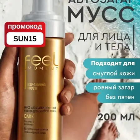Мусс автозагар для тела и лица жидкие колготки для ног. Бьютолоджи