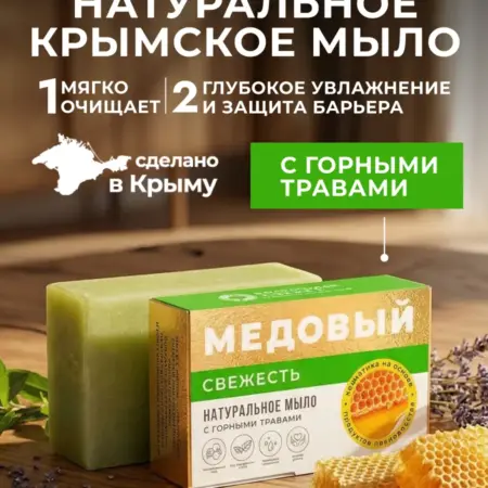 Мыло Свежесть с горными травами 100г. ОФИЦИАЛЬНЫЙ МАГАЗИН МАНУФАКТУРА ДОМ ПРИРОДЫ