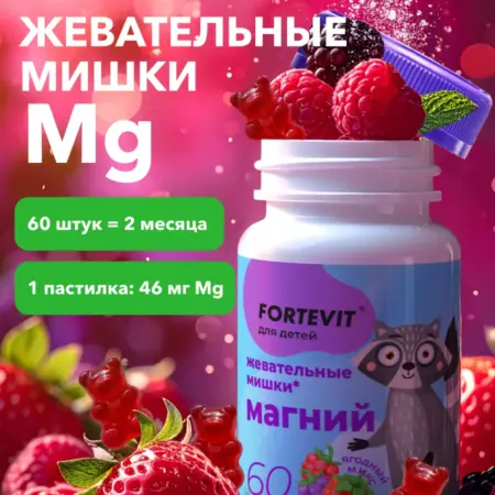 Магний для детей жевательный. Аптека АСНА