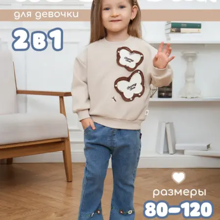 Костюм 2 в 1 свитшот и штаны для детей 1–7 лет. Nuvollina