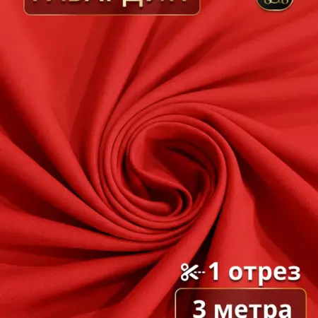 Габардин ткань для штор 3 метра для шитья. Ваши Шторы