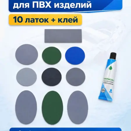 Ремкомплект для надувного матраса. Активный Отдых