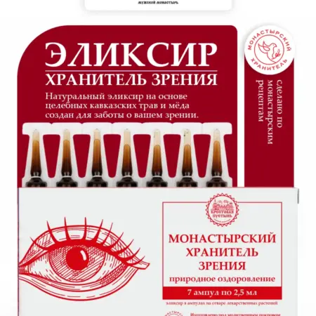 Ампулы для зрения. Солнце