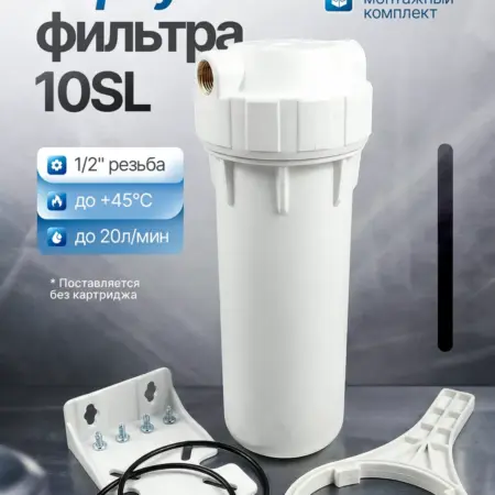 Магистральный фильтр 10SL 1 2" белый. Эколайф