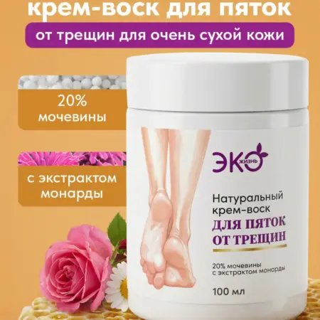 Крем воск для пяток с мочевиной. Для очень сухой кожи. ООО  Хутор Здоровья