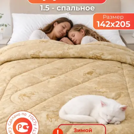 Одеяло всесезонное 142х205 для дома. Milan Tex