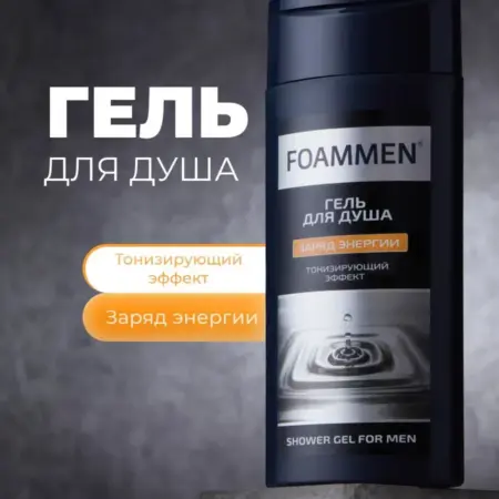 Гель для душа мужской, 250 мл. ООО ДРОГЕРИ РИТЕЙЛ