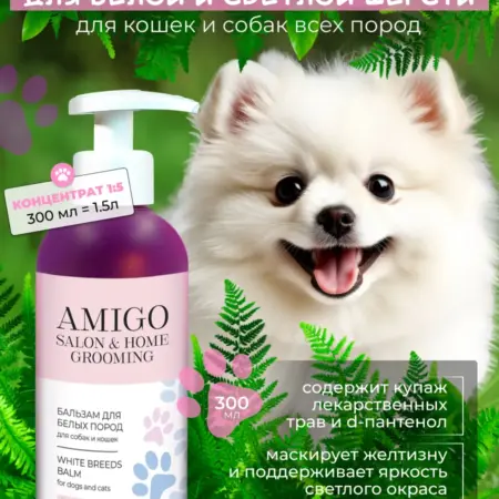 Бальзам для белых пород собак и кошек 300 мл. LLine
