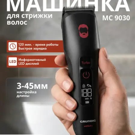 Машинка для стрижки волос MC 9030. Grundig Официальный магазин DBS