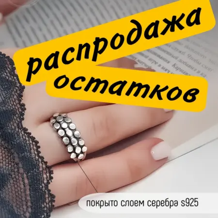 Кольцо безразмерное черненое. EL.EL.