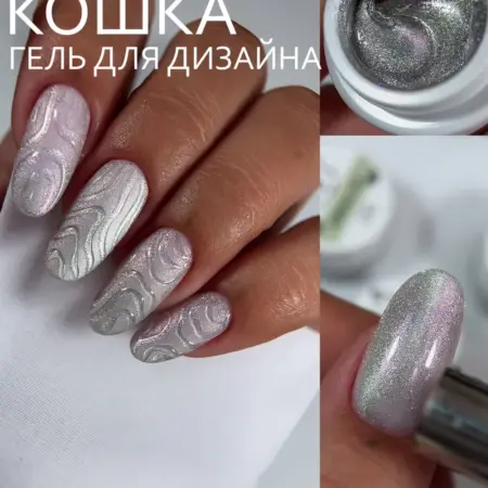 Гель-лак для дизайна шелковый кошачий глаз, 5г (11). Маманейл