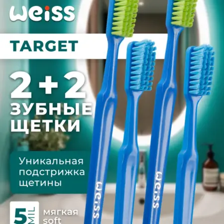 Зубная щетка набор 4 шт Weiss Target Soft, мягкие щетинки. ТЕХНОПРО