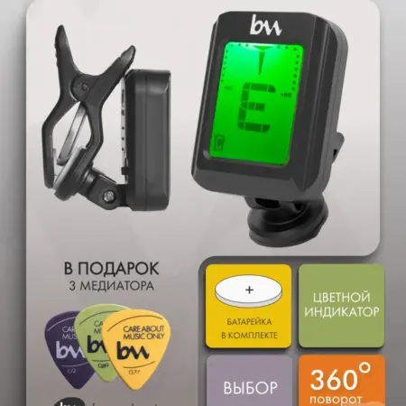 Тюнер для гитары цифровой высокоточный. bagandmusic