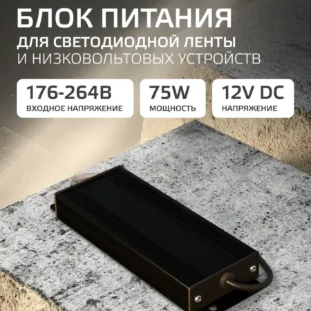 Блок питания 12V для светодиодной ленты 75W IP67. GAUSS - ОФИЦИАЛЬНЫЙ МАГАЗИН