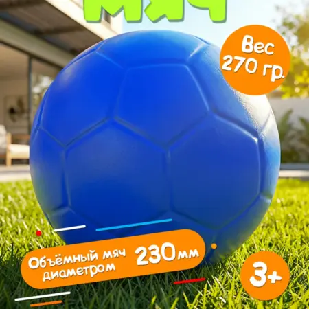 Мяч для детей футбольный синий 230мм. Русский стиль