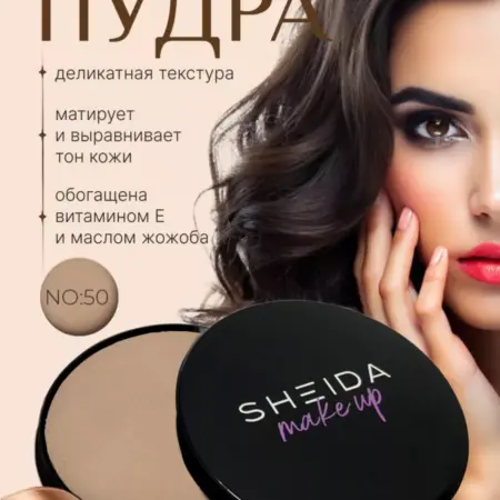 Коричневая пудра для лица матирующая компактная. SHEIDA