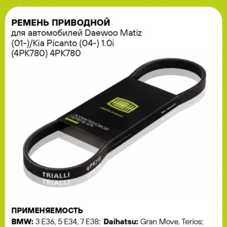 Ремень приводной для а м Daewoo Matiz (01-) Kia Picanto. CARVILLESHOP