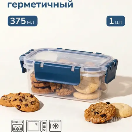 Контейнер для еды и хранения с крышкой 375 мл. Атрибут: Твой дом - твоё настроение