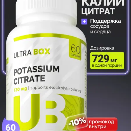Калий цитрат витамины для сердца и сосудов. 1WIN GROUP - Забота о себе и своих близких