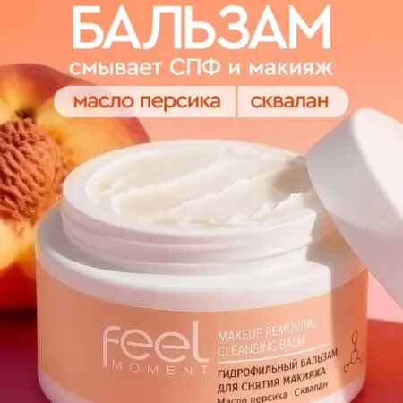 Гидрофильное масло для лица для снятия макияжа бальзам 45 мл. Бьютолоджи