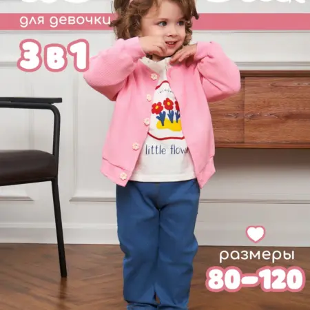 Костюм для детей 3 в 1 куртка лонгслив и штаны 1–7 лет. Nuvollina