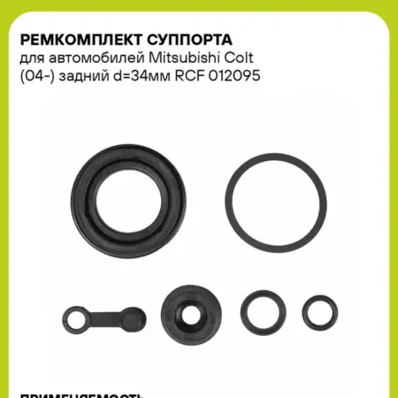 Ремкомплект суппорта для а м Mitsubishi Colt (04-) задний. CARVILLESHOP