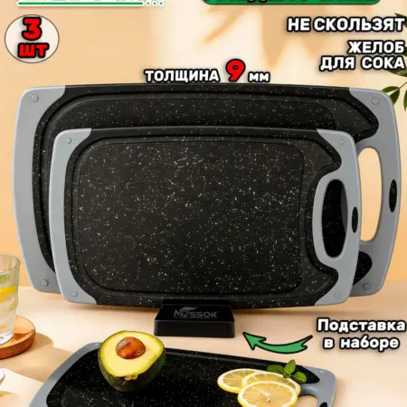 Набор разделочных досок на подставке пластик 3 штуки. Messor