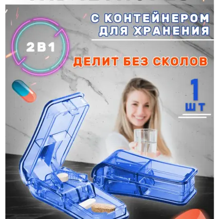 Разделитель таблеток таблеткорез с резаком. ДОМАШНИЙ ПОМОЩНИК