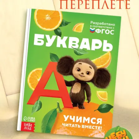 Букварь. ТойсМаркет