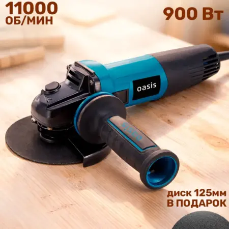 Болгарка электрическая шлифовальная 900 Вт. ГалаОпт