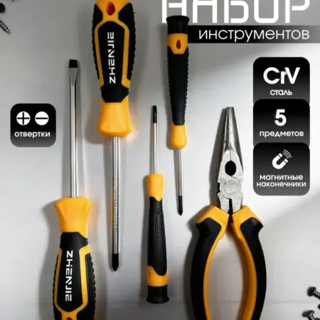Набор инструментов для дома и автомобиля 5 предметов. ООО Автоленд