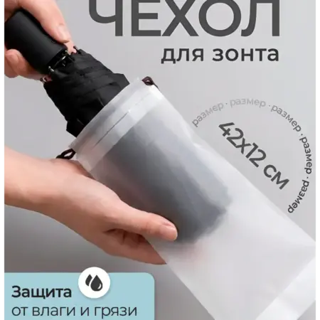 Чехол на зонт обратного сложения. ДжиДжи Стор