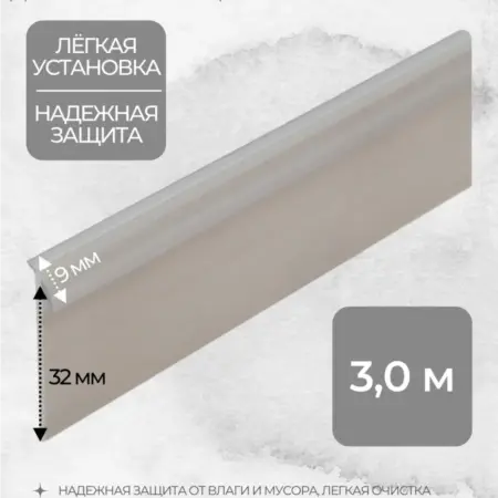 Плинтус для столешницы силиконовый уплотнитель прозрачный 3м. СИНКСТОР