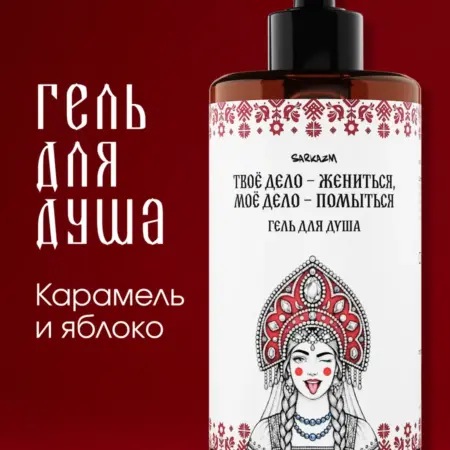 Гель для душа "Царевна", 460 мл. ООО Омегавита