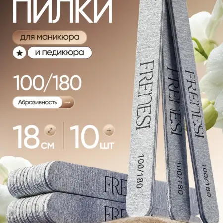 Пилки для ногтей для маникюра 100 180 грит набор 10 шт. COUBRI DESIGN