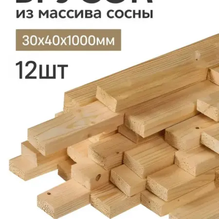 Брусок строганный 1000х40х30мм Хвоя 1 сорт 12 штук. БАНЬКА