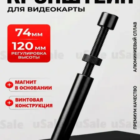 Кронштейн подставка 74-120мм для видеокарты. GEALAR