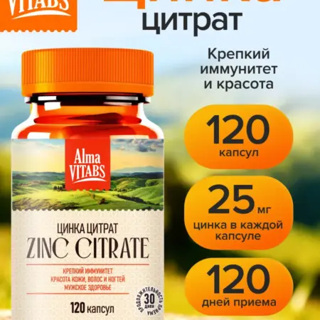 Цинк Цитрат витамины для иммунитета, красоты и здоровья. Уголок Здоровья