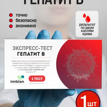 Экспресс тест на Гепатит B. HomeMedLab