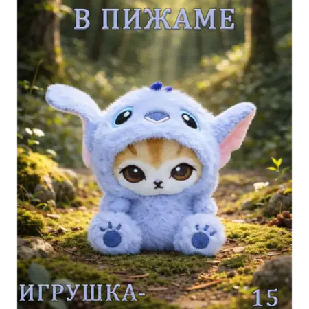 Мягкая игрушка брелок кот в пижаме. Qumber