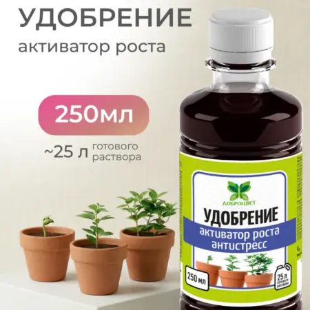Удобрение для сада и огорода активатор роста 250 мл. HO'ME - Всё для вашего дома