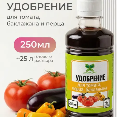 Удобрение для томата, перца и баклажана 250 мл. HO'ME - Всё для вашего дома