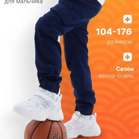 Брюки джоггеры школьные для мальчика. ИП Жукова М.В.