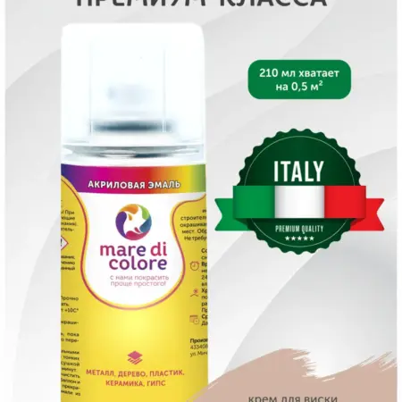 Аэрозольная краска в баллончике акриловая для мебели 210 мл. Mare di Colore
