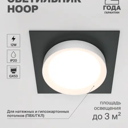 Встраиваемый светильник Hoop GX53 DL086-GX53-SQ-BW. MAYTONI - официальный магазин