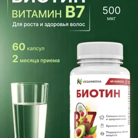 Биотин для роста волос, витамин В7 60 капсул. VeganNova