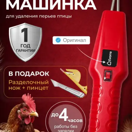 Перосъемная машина для птиц электрическая. Susanna